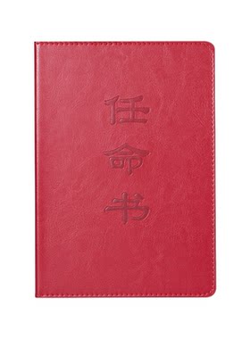 任命书皮套聘书证书奖状定制大号