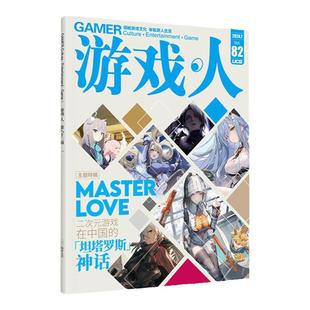 UCG 游戏人 81-84 期合集 游戏文化杂志 燕云十六声/苏丹的游戏/博德之门3 TRPG金亨泰 妮姬剑灵/