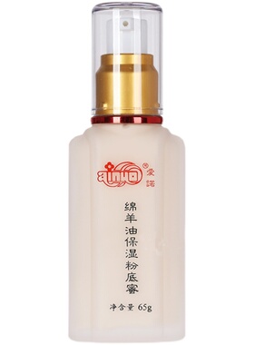 国货爱诺保湿粉底液绵羊油保湿粉底蜜遮瑕控油裸妆BB粉底膏包邮