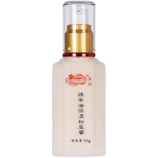 国货爱诺保湿粉底液绵羊油保湿粉底蜜遮瑕控油裸妆BB粉底膏包邮