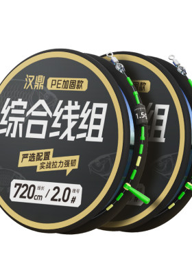 汉鼎主线组成品钓鱼线组鲫鱼综合
