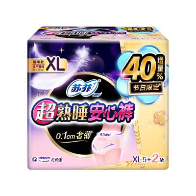 【自营】苏菲卫生巾超薄无痕0皮筋超熟睡安心裤XL码7片安睡夜安裤