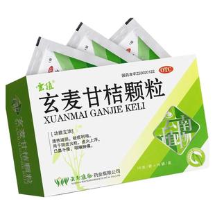 云植玄麦甘桔颗粒10袋/盒清热滋阴祛痰利咽阴虚火旺咽喉肿痛OTC