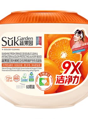 橙香凝珠！3效合一！洁净抑菌螨