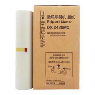 鑫天印适用理光DX2430版纸 基士得耶CP6201MC CP6202 6203c速印机版纸 DX2432C DD2433C一体印刷机油印纸蜡纸