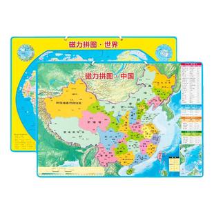 中国地图拼图初中生专用磁力行政区划省份拼图地理世界地图3d立体