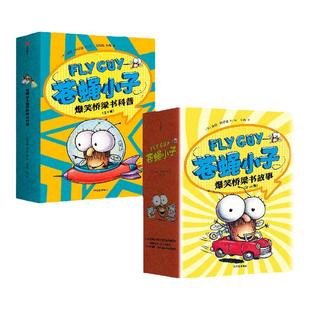 【3-8岁】苍蝇小子爆笑桥梁书（套装29册）泰德阿诺德著 包邮 附赠爆笑音频故事 解锁更多阅读乐趣 中信出版社图书