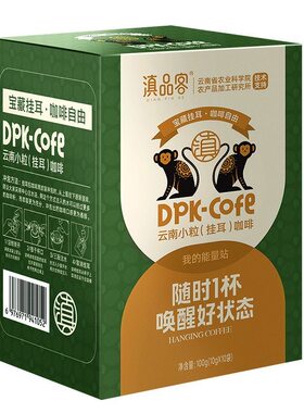 云南挂耳咖啡手冲现磨美式纯黑咖啡粉便携滤挂式烘焙精品盒装冲泡