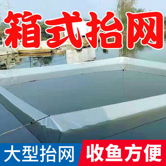 进口箱式抬网渔网大型水库尼龙抬网自动大眼捕鱼网抬鱼网带通道口