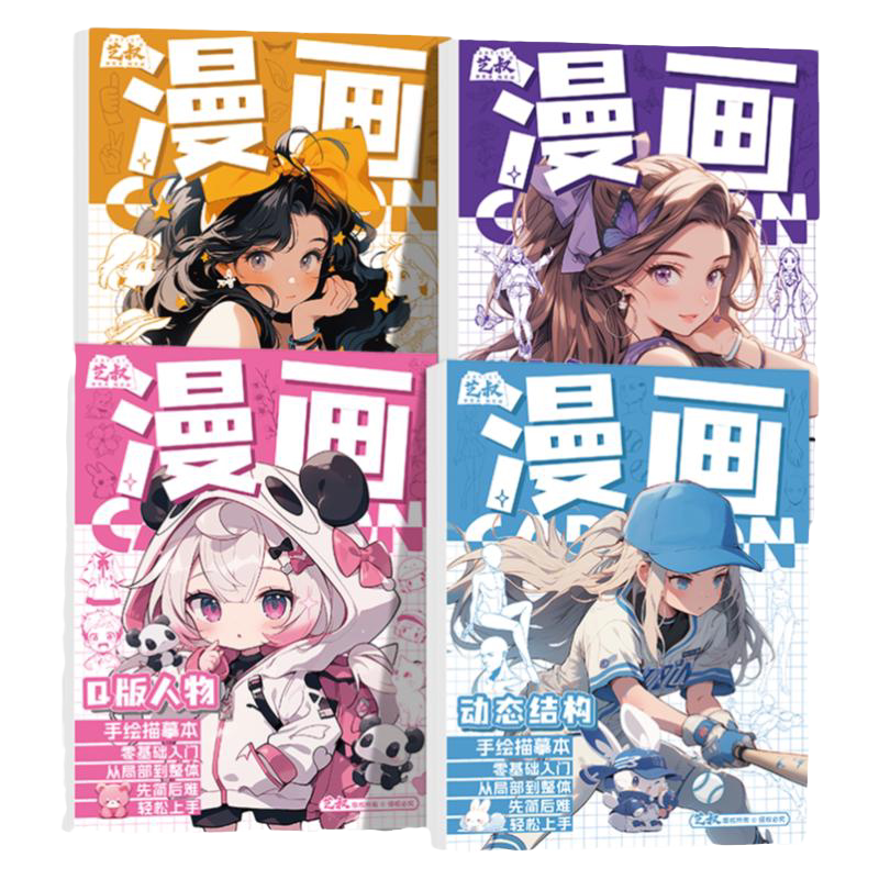 漫画手绘描摹本素描漫画控笔练习动态结构Q版美少女专业手绘基础入门动漫线稿描红本成人涂色解压画画本