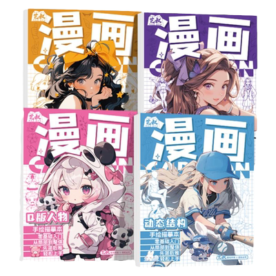 漫画手绘描摹本素描漫画控笔练习动态结构Q版美少女专业手绘基础入门动漫线稿描红本成人涂色解压画画本