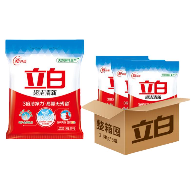 立白洗衣粉皂粉实惠装家用大包装