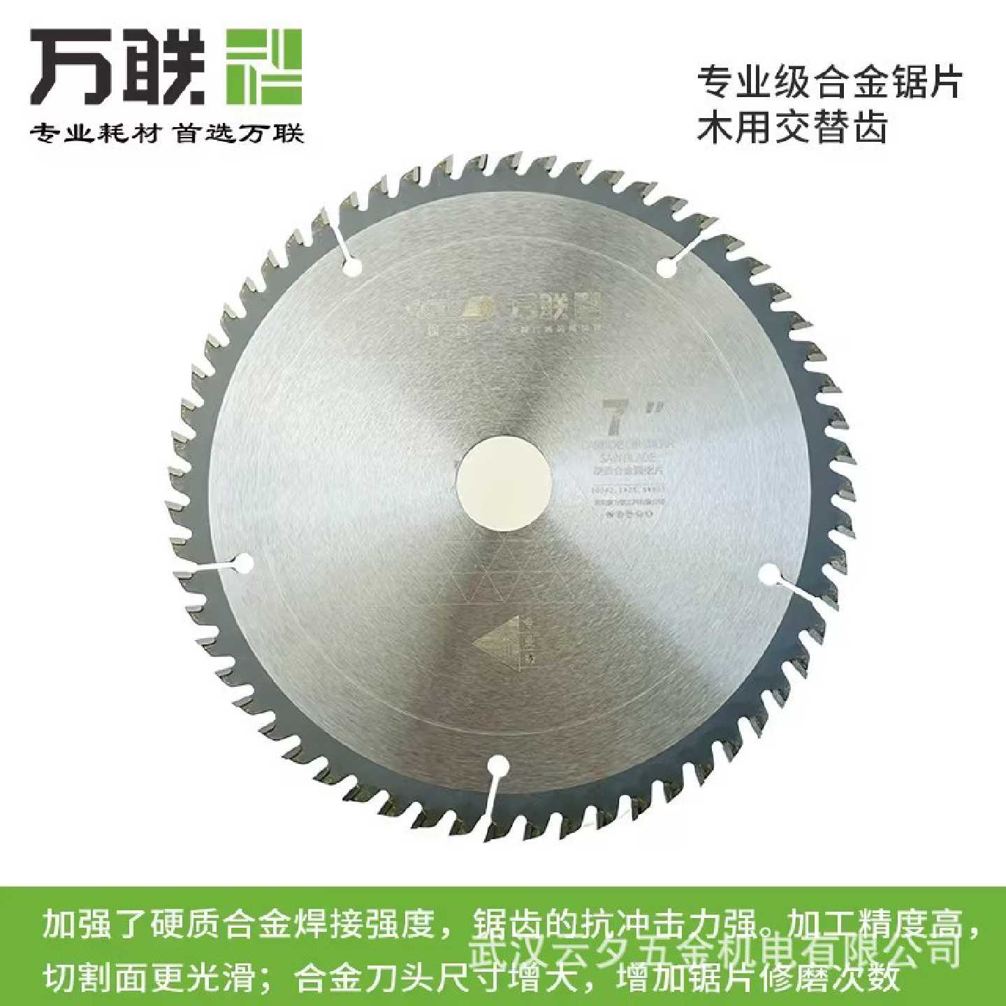 万联专业级木工锯片4寸791012寸角磨机切割机切割片手提圆锯片图片