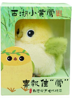 西湖黄莺毛绒挂件儿童礼物