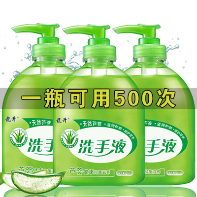 芦荟抑菌洗手液500g*3瓶装清香型抗杀除菌保湿润肤家用学生儿童宿