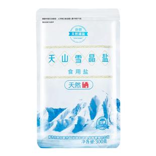 天山雪晶天然硒加碘盐300g*5袋食盐晶盐不含抗结剂碘盐食用盐湖盐