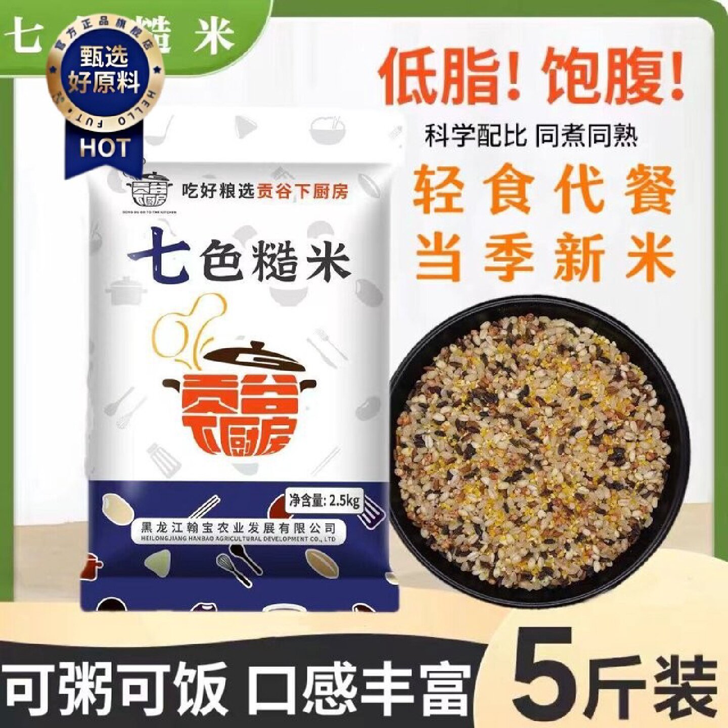 七色糙米5斤粗粮健身主食代餐米饭黑米糙米红米五谷杂粮3斤低脂