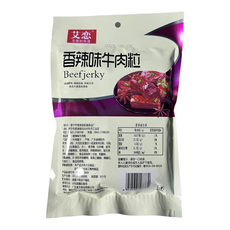 艾恋香辣五香沙嗲牛肉粒