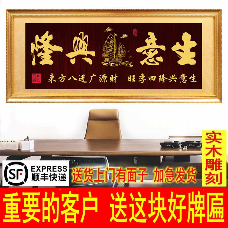 公司开业牌匾生意兴隆挂匾诚信赢天下贺匾大展鸿图实木雕刻装饰画