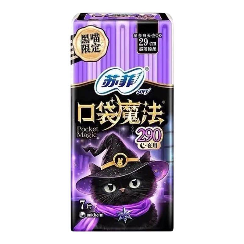 苏菲卫生巾女口袋魔法黑猫夜用组合超薄290mm夜用官方品牌正品