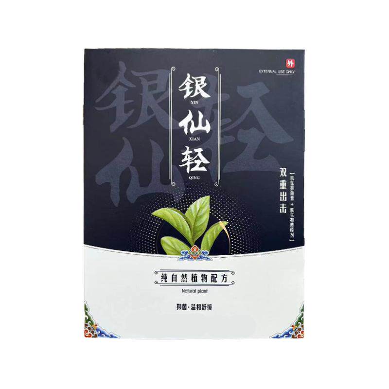 石宇银仙轻30ml+15g银仙轻加强版金仙轻40ml+20g活动促销买9送1盒