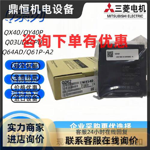 议价正品全新原装QD62 QD62D QD62E QD63P6 QD64D2 QD74MH8 质保