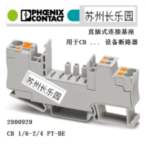 议价2800929 CB 1/6-2/4 PT-BE-菲尼克斯 基座和CB*设备断路器组