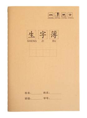 中方格本小学生一二四年级32K语文小方格本练字生字簿学生写作文本周记事儿童统一科目作业本日记本笔记本子