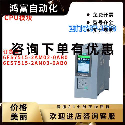 议价西门子 6ES7515 6ES7515-2AM02/2AN03-0AB0/OABO CPU 1515-2