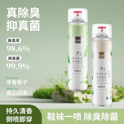 Biisty/碧丝媞鞋袜除臭喷雾银离子持久留香防臭除味抑菌除异味