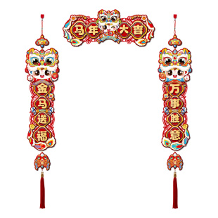 马年对联春联2026新款福字挂件大门贴毛毡布新年氛围装饰春节过年