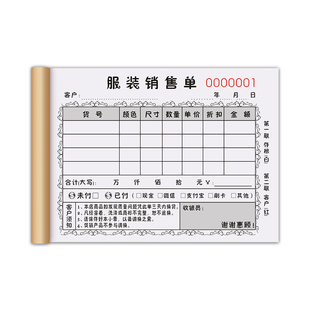 服装店销售单二联衣服购物销货清单两联商场消费单据售货小票开单开票本三联女装货单票据鞋店卖货结算记账本