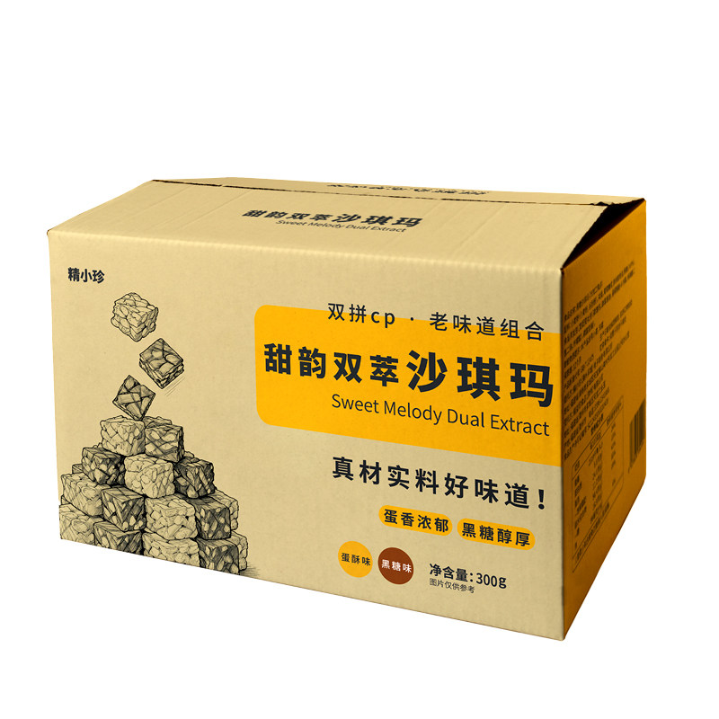 精小珍沙琪玛早餐下午茶零食蛋酥黑糖味办公室零食糕点心代餐充饥