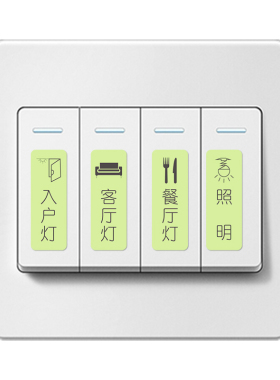 夜光开关标识贴纸字灯键按钮电表电箱空白手写自定义永久发光标签