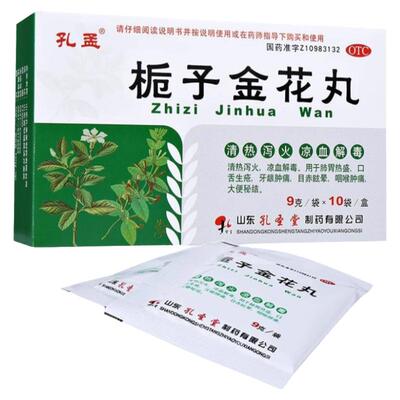 【孔孟】栀子金花丸9g*10袋/盒