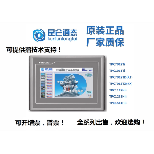 议价昆仑通态MCGS  TPC7012EI/El/7022Nt/NI/Nl物联网7寸触摸屏
