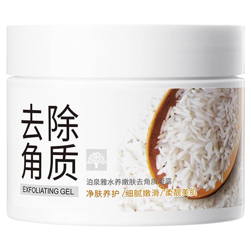 水养嫩肤去角质凝露买一送一