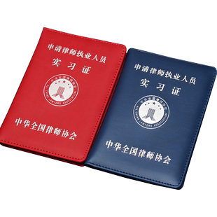 匠狮新款律师实习证皮套加大号律师执业证外壳皮质实习本夹包耐用