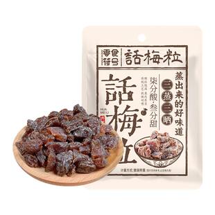 零食符号话梅粒酸甜无核话梅肉袋装零食童年回忆休闲孕妇揭阳话梅