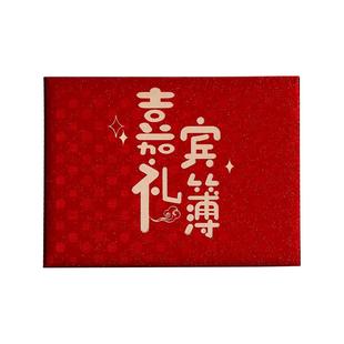 签到本礼金簿记账本结婚礼簿婚礼创意嘉宾签名册高级喜事人情礼单