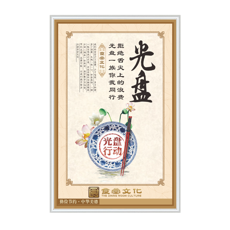 食堂文化标语厂家直销
