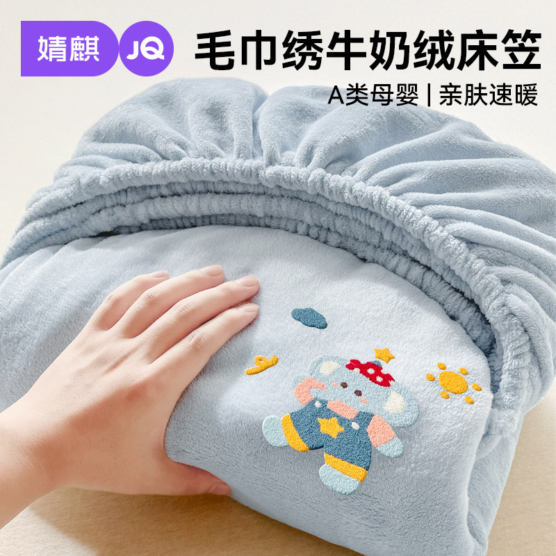 JQ婧麒A类牛奶绒床笠冬季加绒儿童床笠罩珊瑚绒床单床罩2026新款a