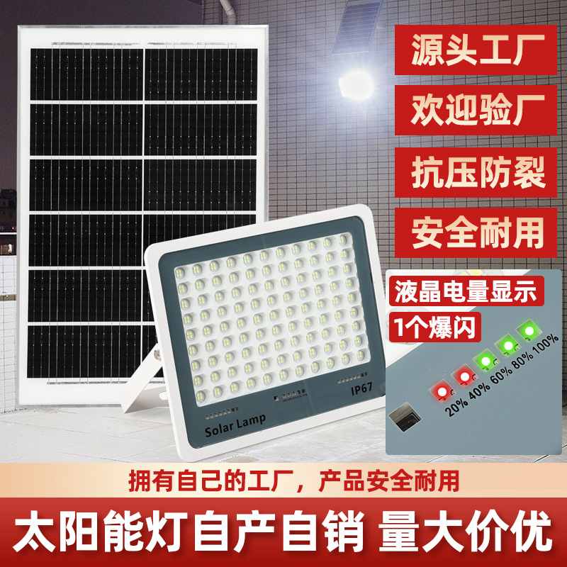 新款跨境梦之蓝太阳能户外道路投光灯照明庭院太阳能LED大功率灯