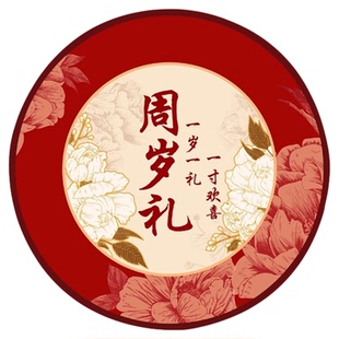 宝宝一周岁布置全套地垫抓周礼道具用品儿童圆形抓阄地毯爬行垫子