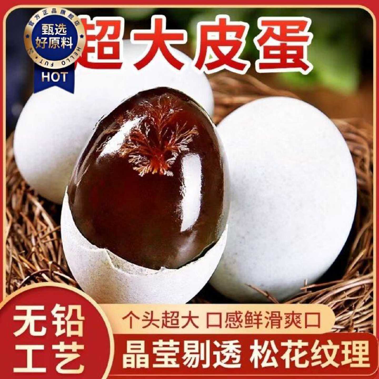 正宗无铅松花蛋70-85g 大个土鸭蛋松花皮蛋变蛋溏心砂心包邮糖心