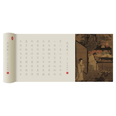六品堂凤求凰临摹长卷毛笔字帖小楷临摹字帖半生熟宣纸书法作品纸毛笔字初学者入门字帖成人练字静心解压字帖