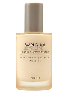 丸美重组胶原蛋白抗皱修护精粹乳