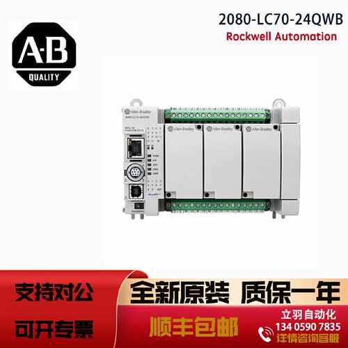 AB2080LC7024QWB罗克韦尔PLC模块可议价顺丰