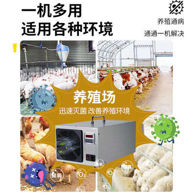 臭氧消毒机发生器空气臭氧机养殖场养鸡鸭养猪场用除臭氨杀菌消毒