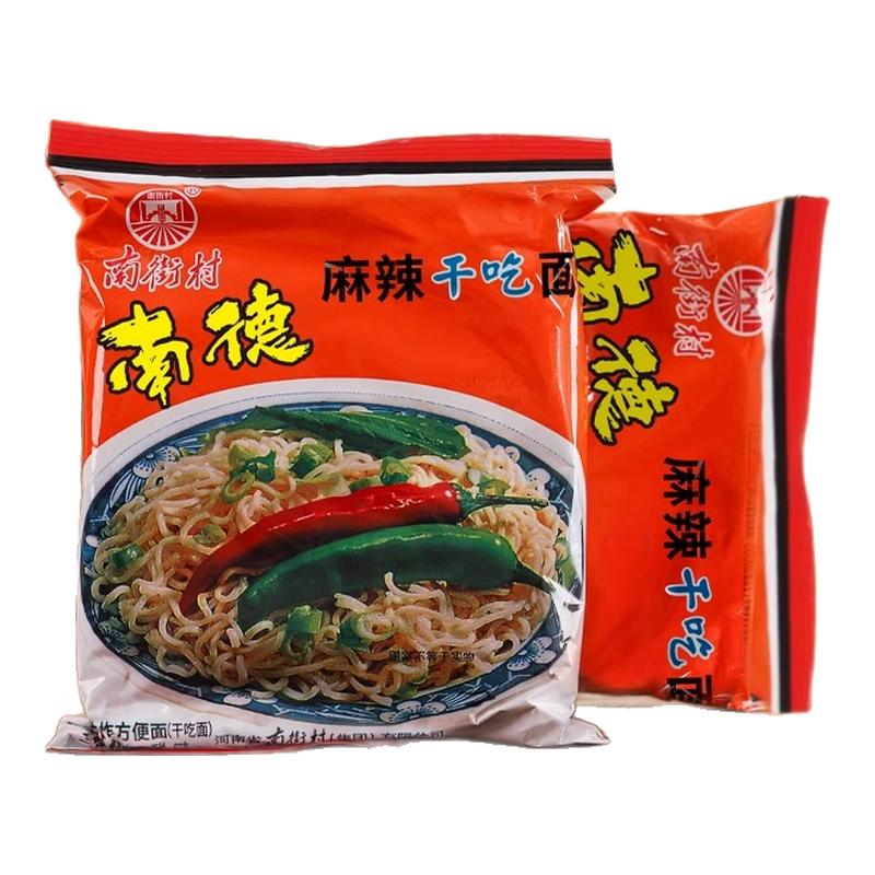 南德方便面南街村麻辣整箱袋装速食童年零食干吃面干脆面宿舍食品